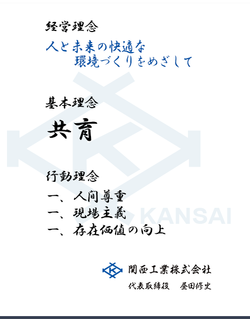 会社案内